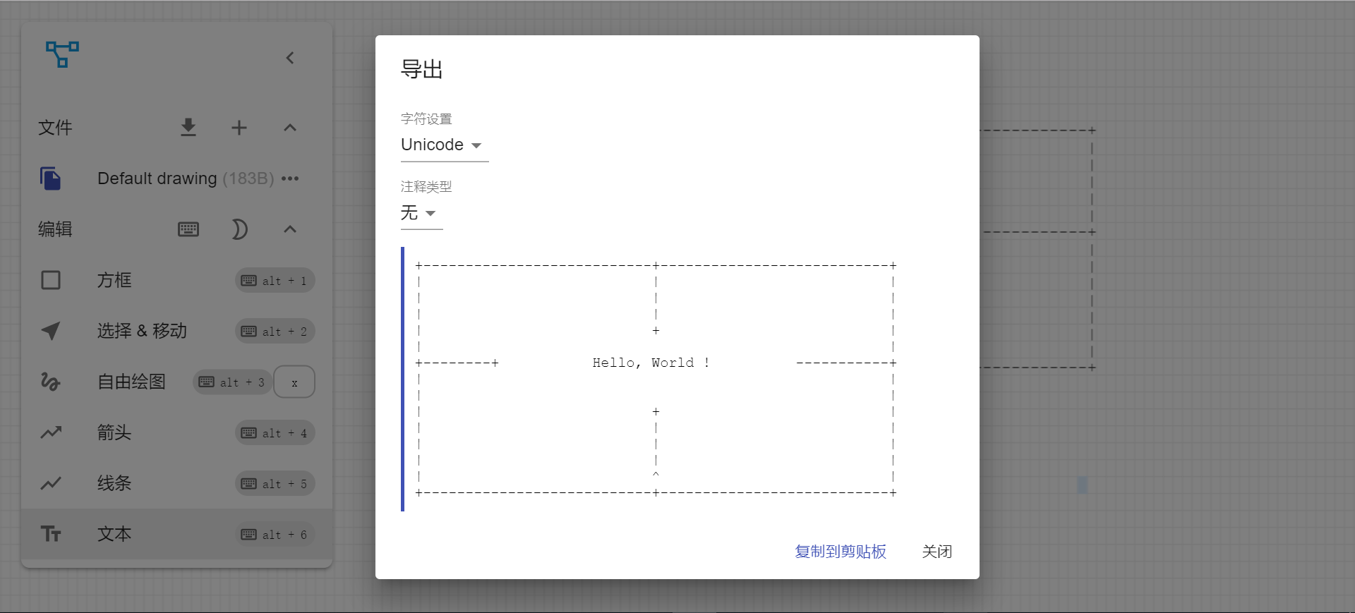 ASCII纯文本绘制流程图