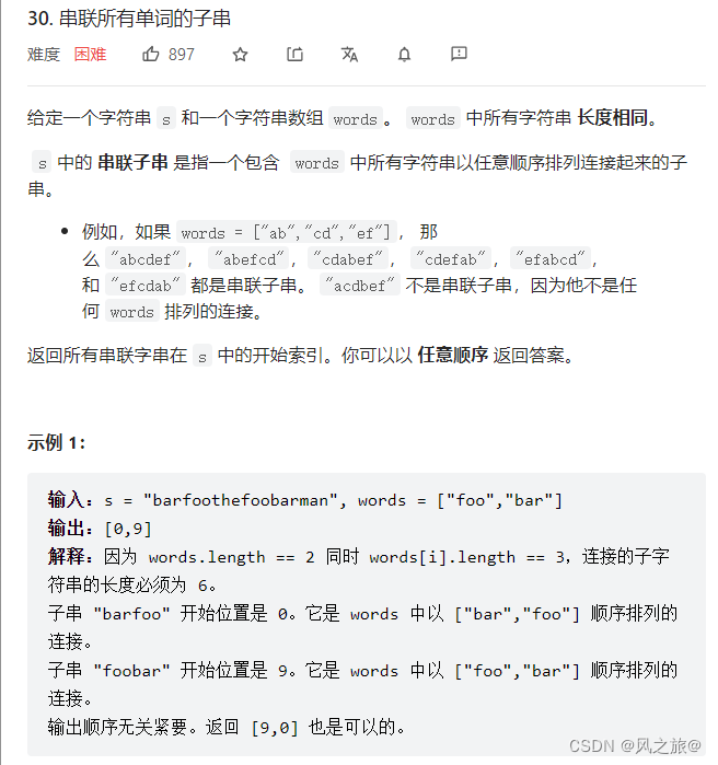 30. 串联所有单词的子串（详细讲解版）