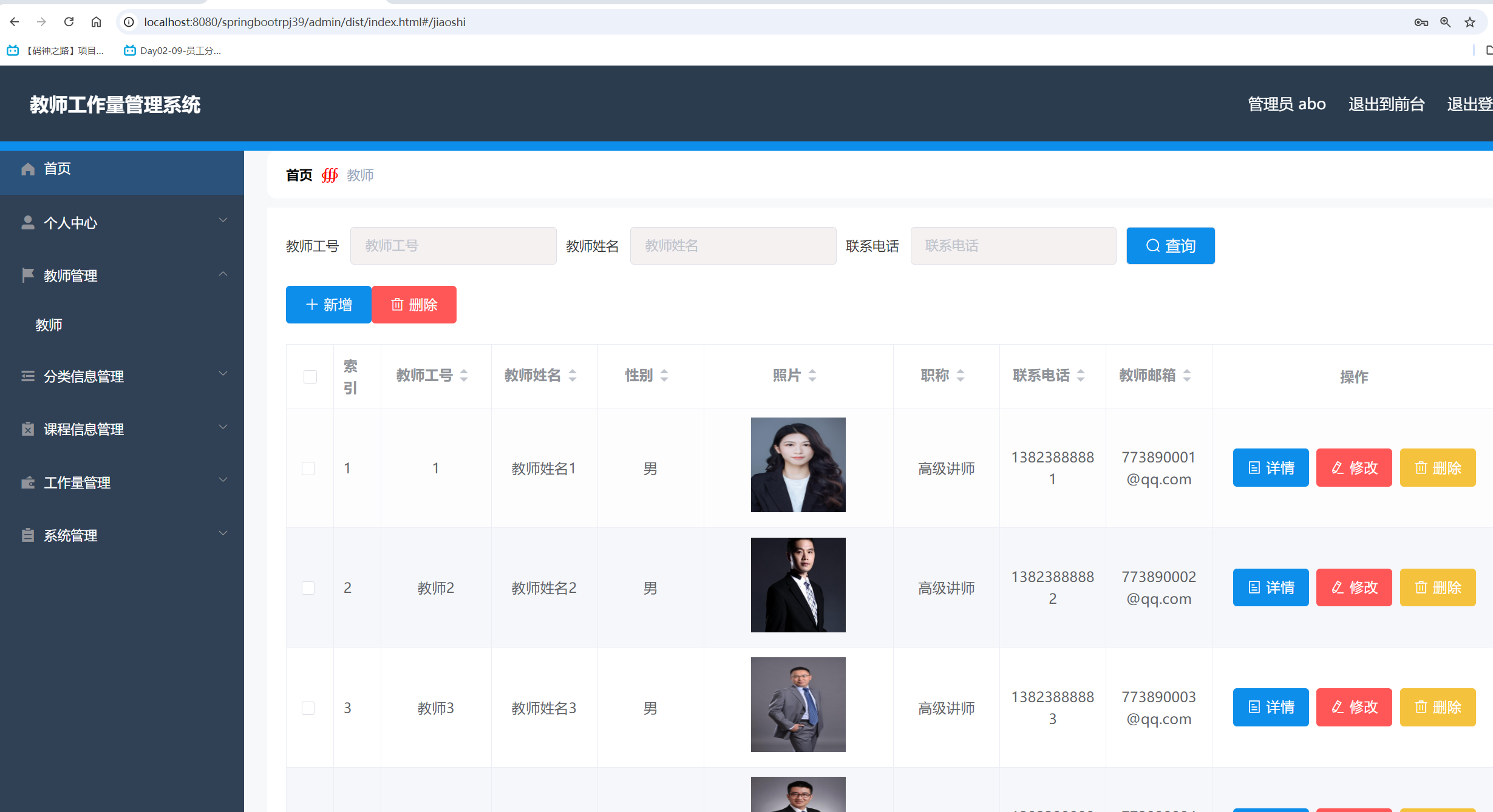 教师管理.png