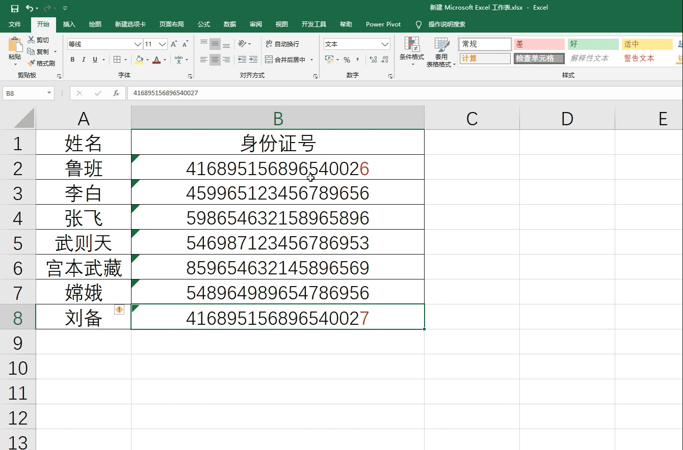 excel查重对身份证号码进行查重你的方法可能一直都是错的这个方法才