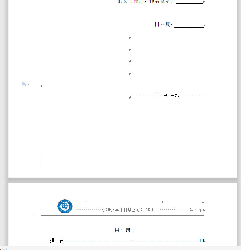 毕毕业论文排版(三)-页眉页脚-csdn博客