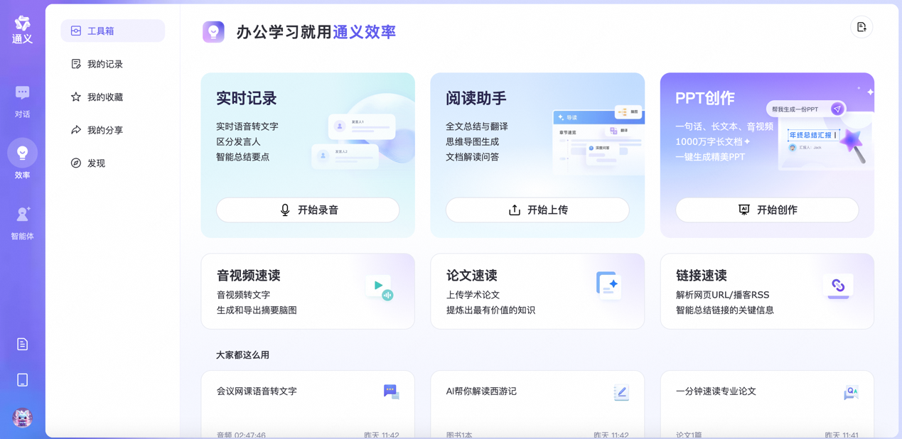 通义网页版上线“PPT 创作”功能：一句话或一个文档即可生成 PPT