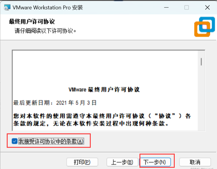一、安装VMware16_自动安装_05