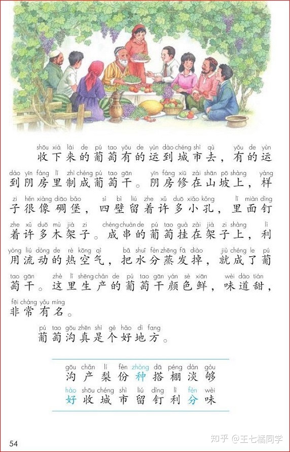 二下语文书电子课本人教部编版小学二年级语文上册电子