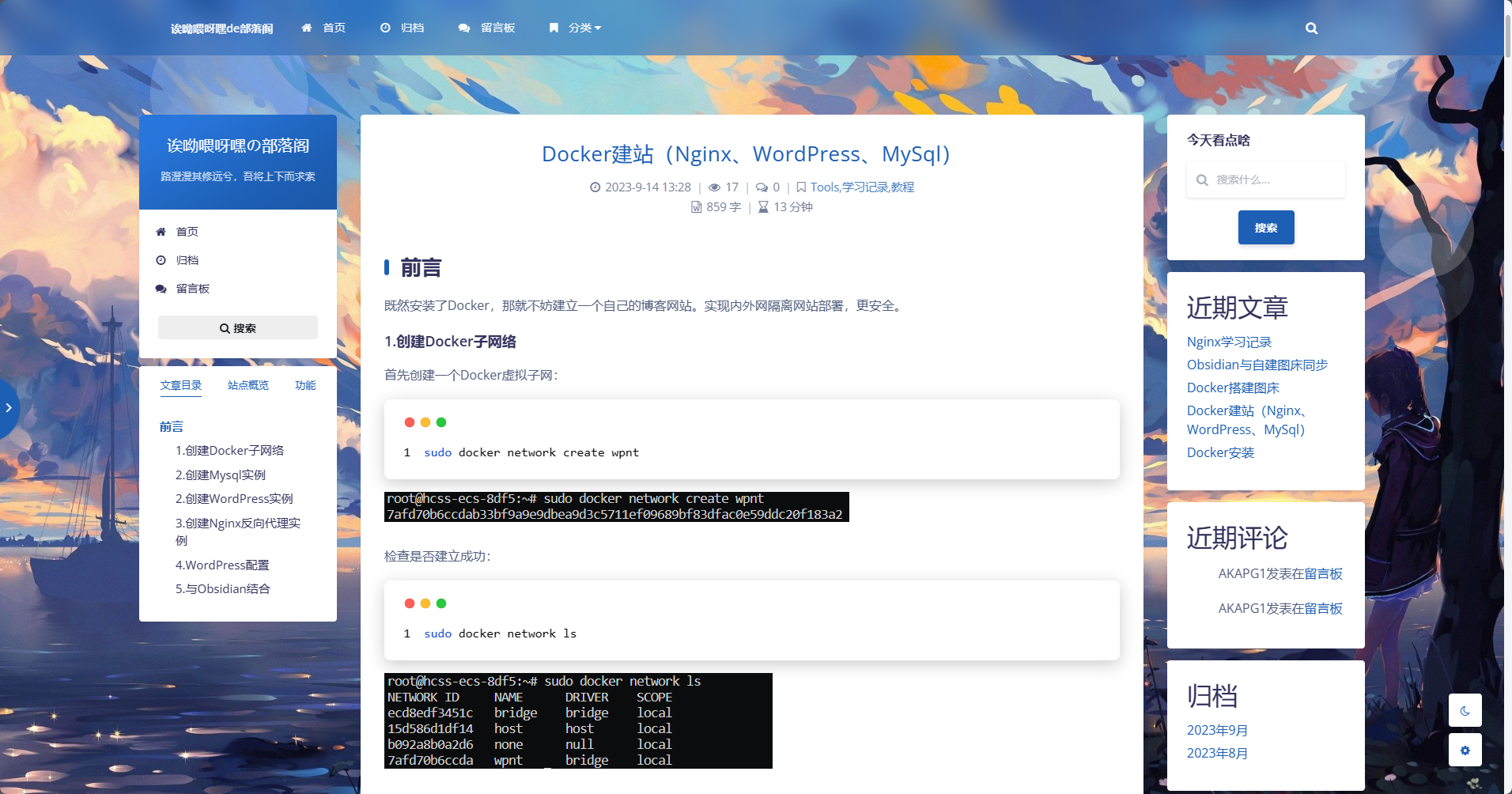 个人博客网站一揽子：Docker建站（Nginx、Wordpress、MySql）