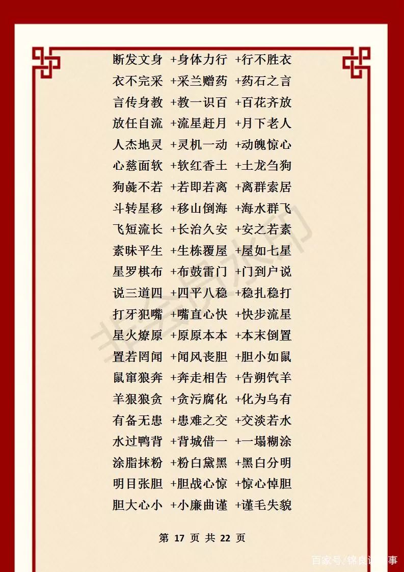 奔走相告成語意思