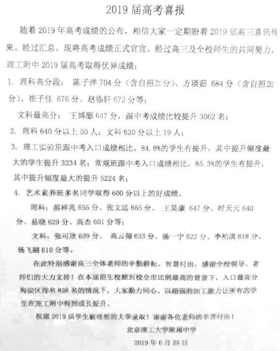 理工附中2021年高考成绩查询,人大附中、理工附中、101中学、十二中等5区10校高考成绩汇总！...-小默在职场