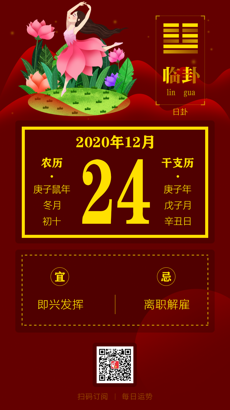 黄历查询2020年图片