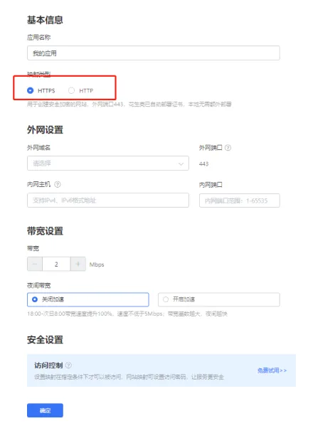 远程访问Voice Engine AI工具：无需公网IP，轻松实现高效创作_花生壳_08