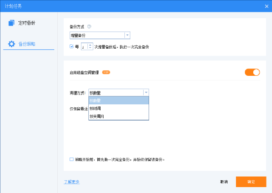 怎么轻松地搞定Win11系统备份任务？