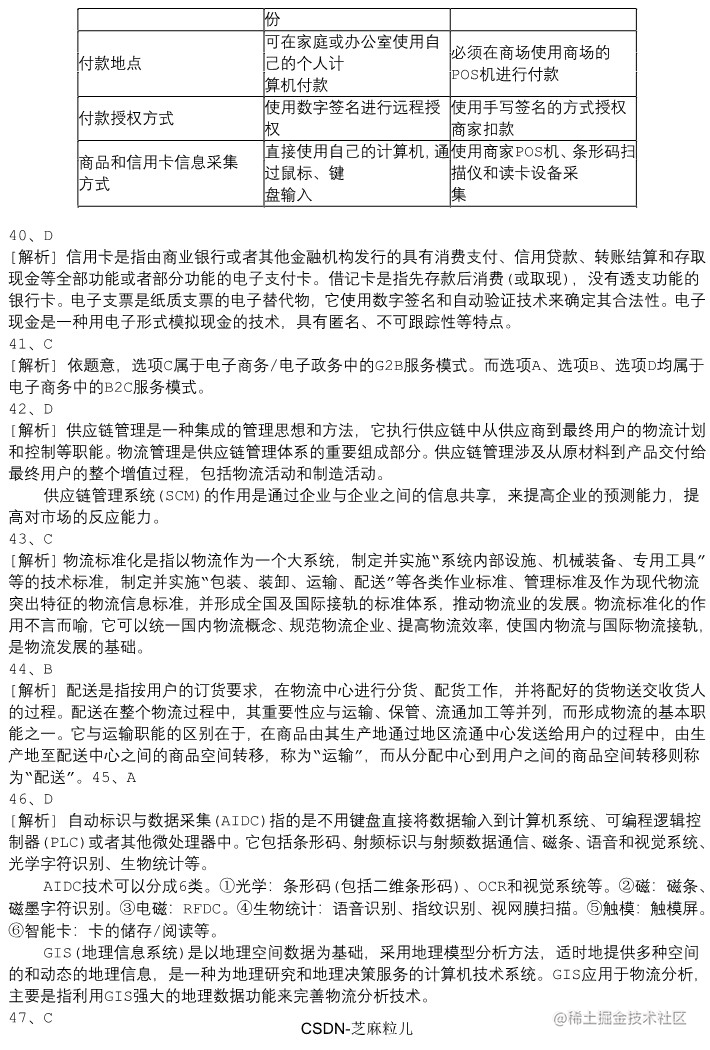 电子商务设计师上午卷模拟试题5_14.png