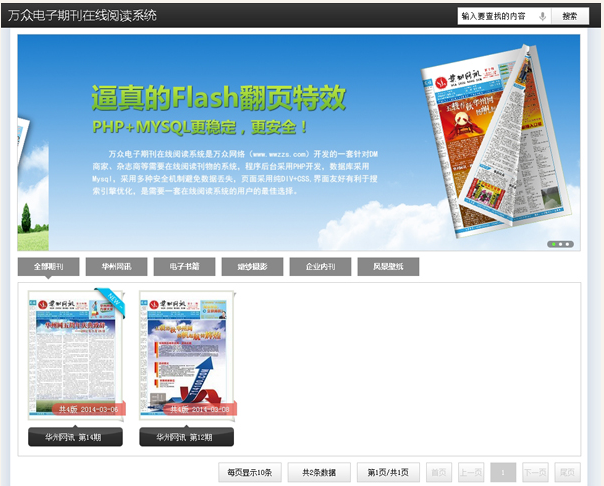 在线电子期刊html5,万众电子期刊在线阅读管理系统PHP+MYSQL版本