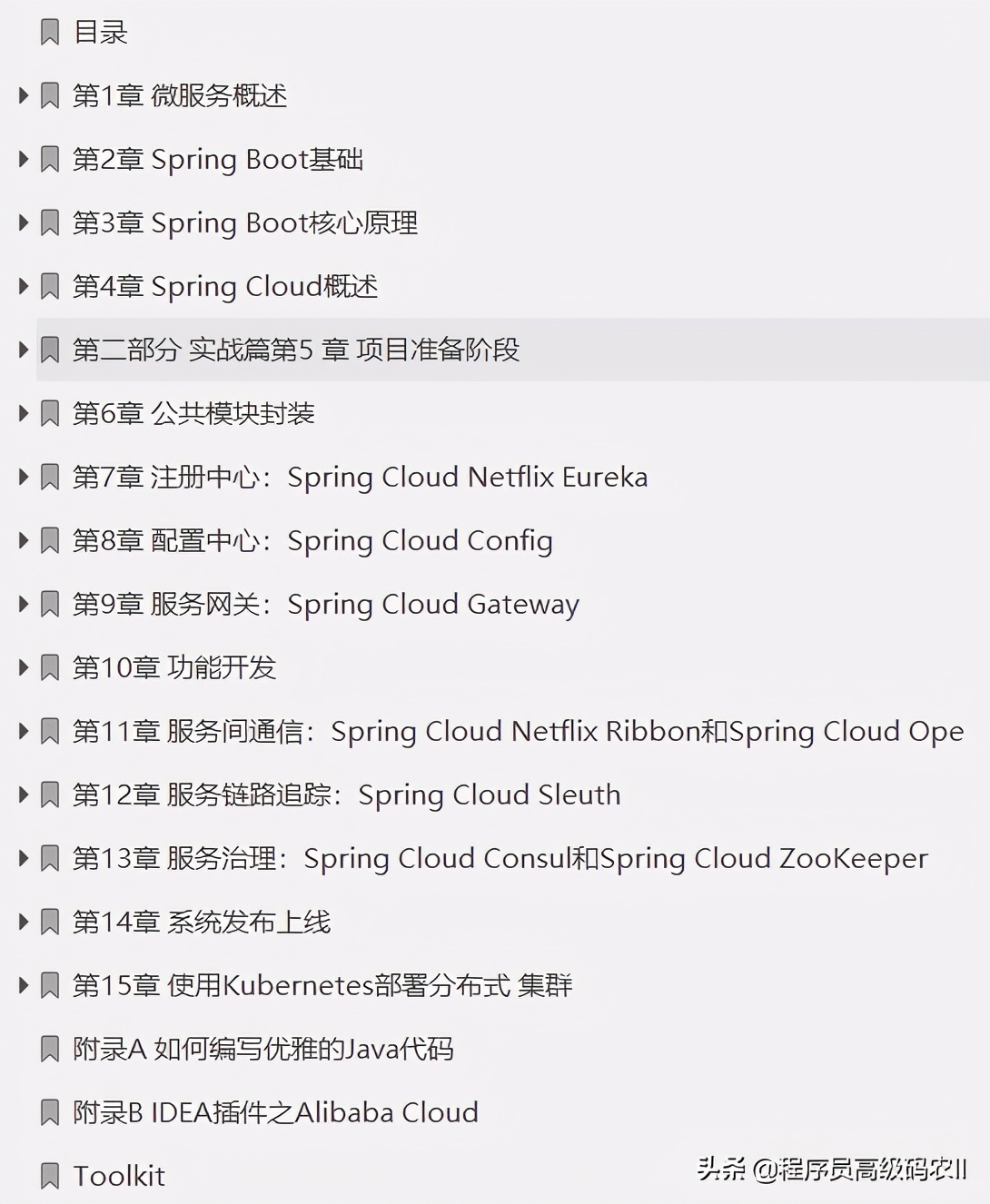 Without 7 years of experience, you can't really learn this SpringCloud practical exercise document