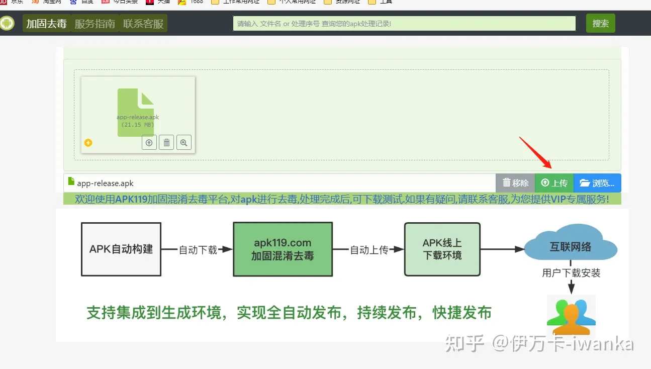 App报毒-Google Play保护机制，已屏蔽不安全的应用