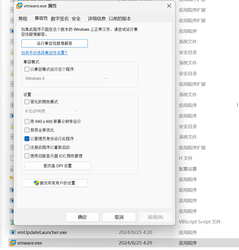 管理员启动 VMware