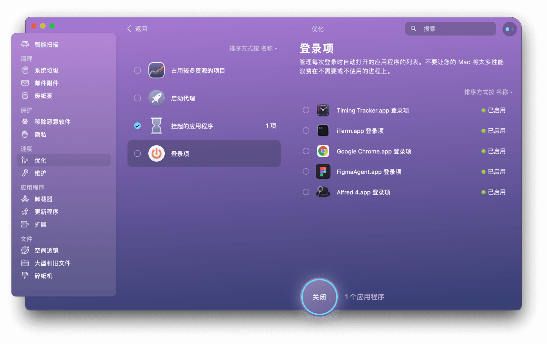 Mac电脑系统提速软件CleanmyMac X2024