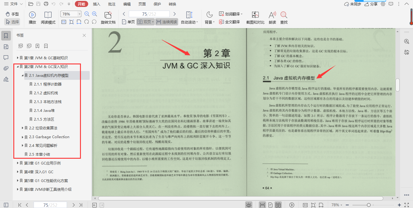 Github上都在疯找的京东内部“JVM调优笔记”终于来了