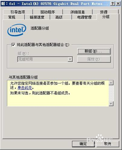 windows 系统下多网卡绑定配置