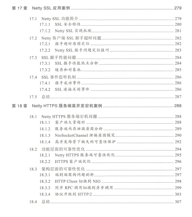 整套Netty源码笔记+19个案例+游戏项目，终于彻底顿悟了