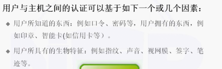 NISP一级备考知识总结之信息安全概述、信息安全基础_数据_18