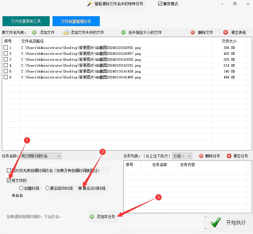 文件批量重命名最後訪問時間