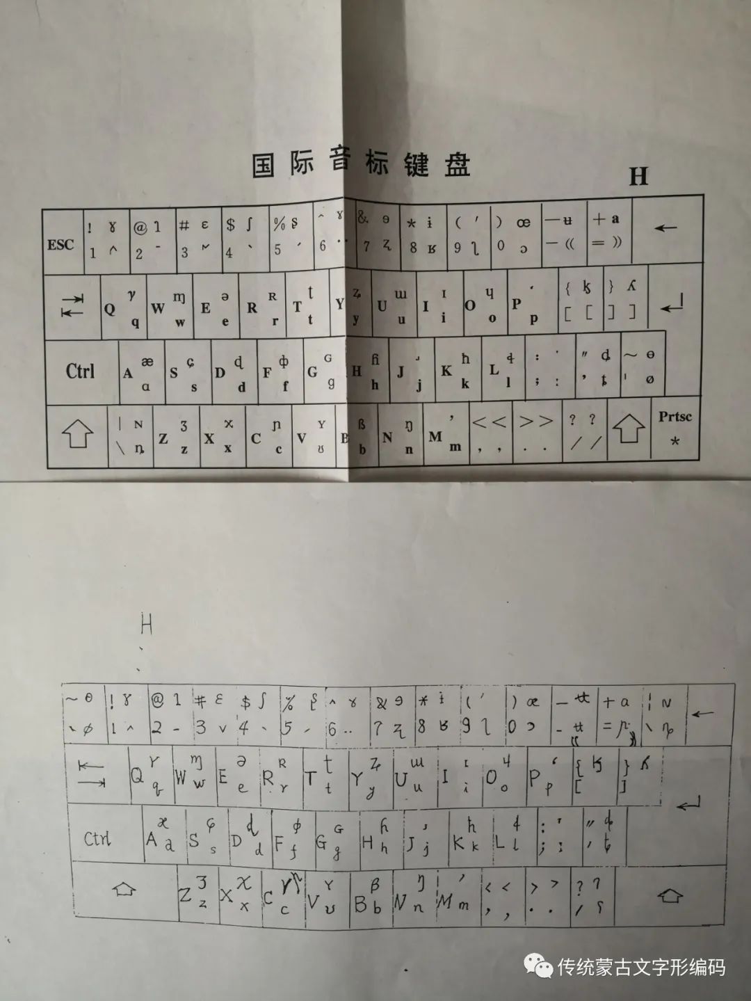 传统蒙文字体传统蒙古文字形字符标准编码设计三