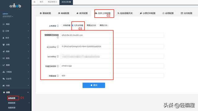 添加七牛云存储_crmeb开源公众号小程序商城框架，后台七牛云存储相关配置步骤...