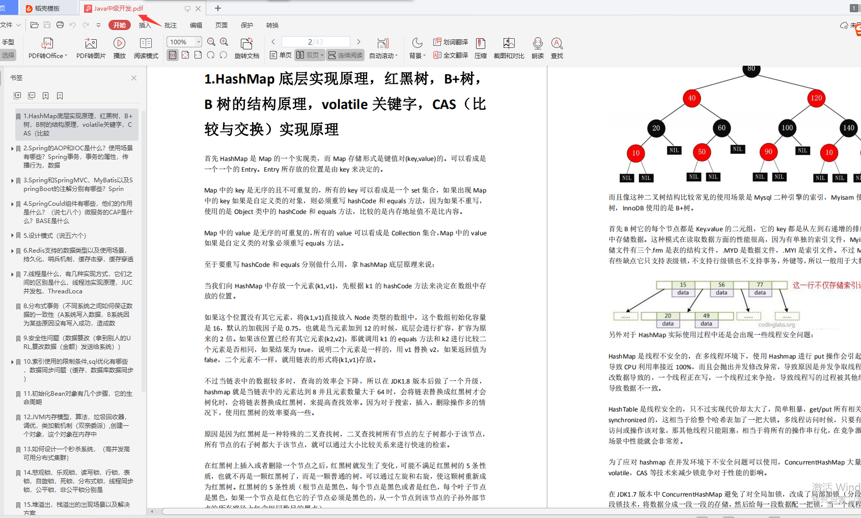 腾讯一面就凉凉？连续轰炸50问，我靠这些"java复习宝典"一一攻克