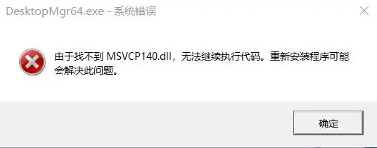 msvcp140.dll安装教程_最新msvcp140.dll丢失的解决方法