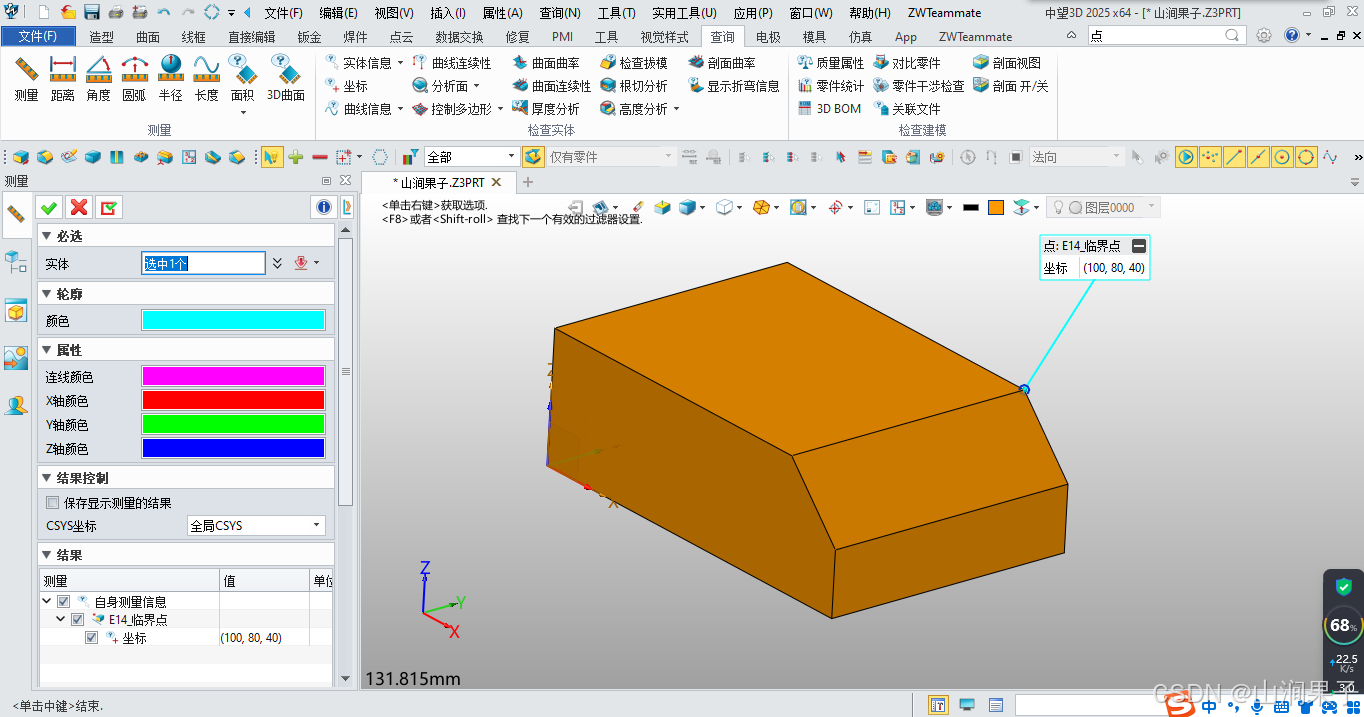 中望3D2025 设置三维模型中查询测量的小数点位数_中望3D