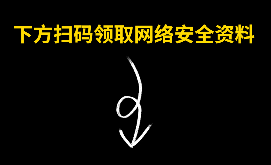 零基础如何学习挖漏洞？看这篇就够了【网络安全】