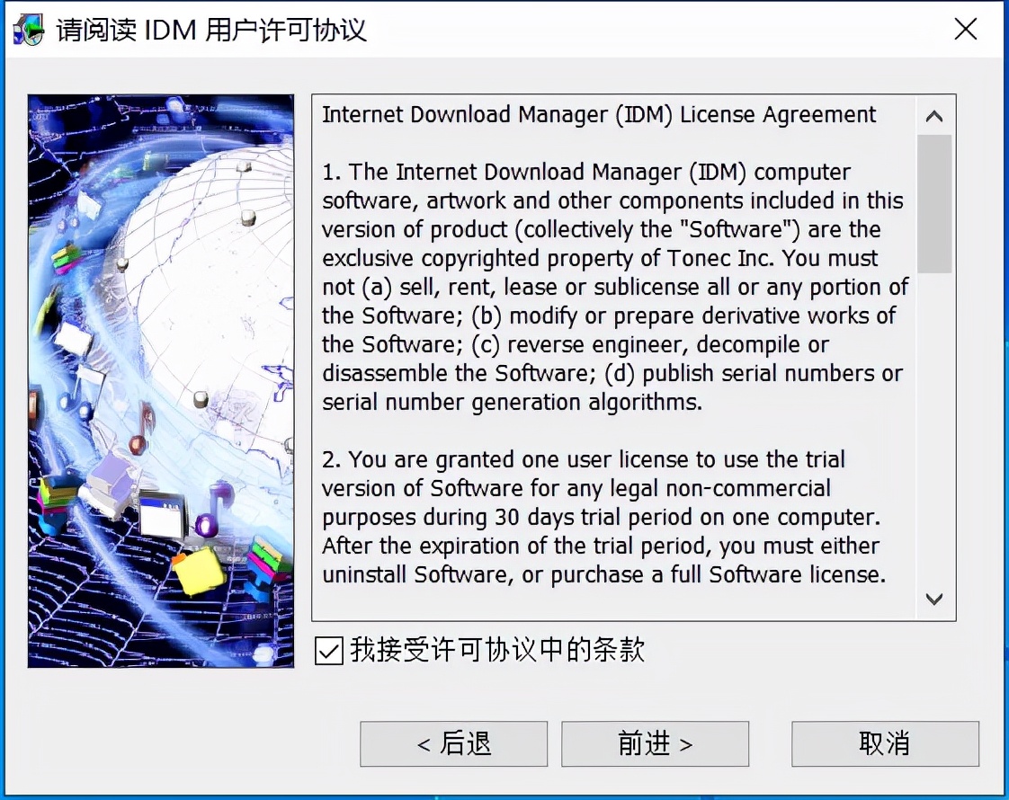 Use of download tool IDM