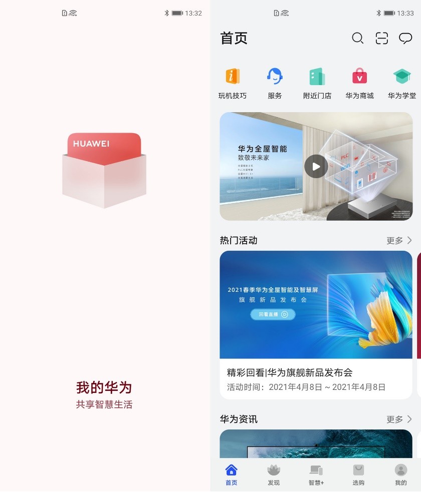 这个应用不得了,【我的华为】APP融合多种服务更便捷-CSDN.NET