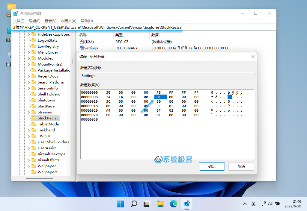 注册表编辑器