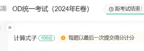 计算式子