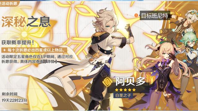 当前不会命中断点原神4星角色班尼特0命辅助能力拉满平民玩家必养角色