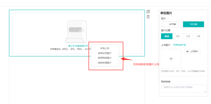 一文为您解决：Ozon服装尺码表怎么上？Ozon富文本图片怎么处理等产品优化问题