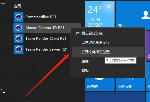 win11 c4d如何安装 Windows11安装c4d的步骤方法