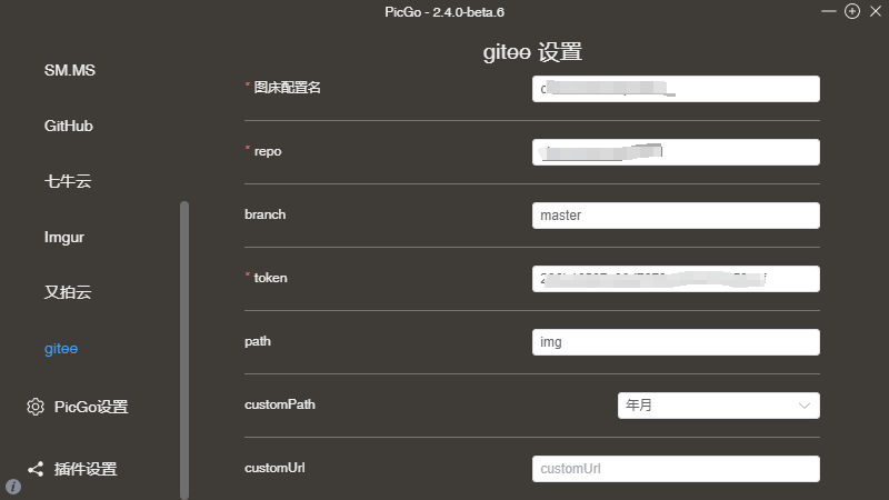 精简版 Obsidian 图床配置 PicGo+ gitee