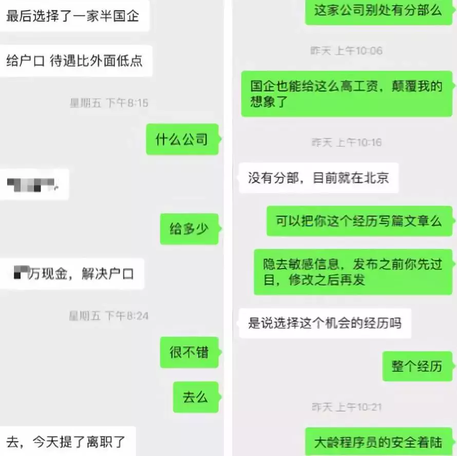 北漂七年拿过阿里、腾讯、华为offer的资深架构师，分享经验总结