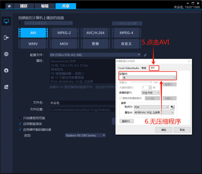 选择无压缩程序的AVI格式