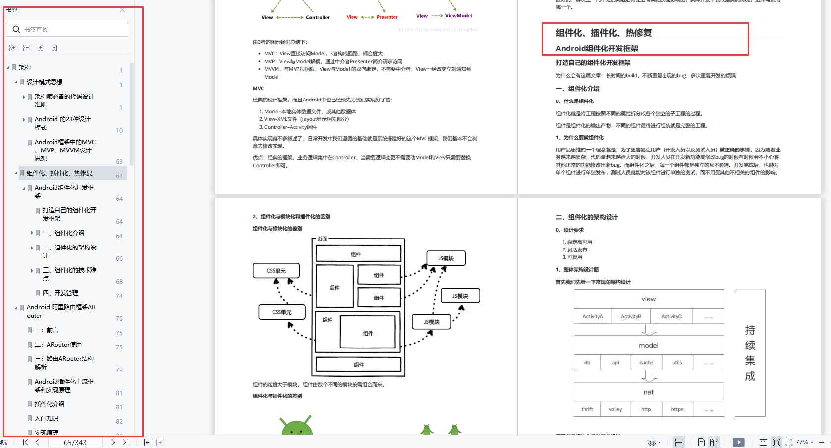 不会还有人不会热修复吧？