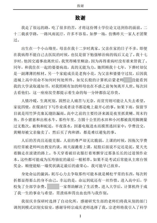 附:黄国平2017年博士毕业论文致谢全文