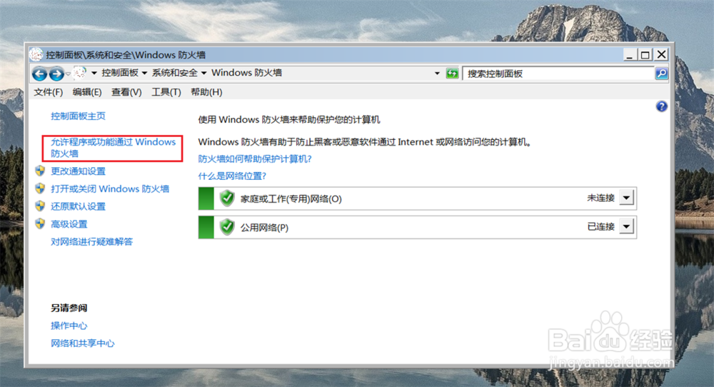 windows上 防火墙的设置