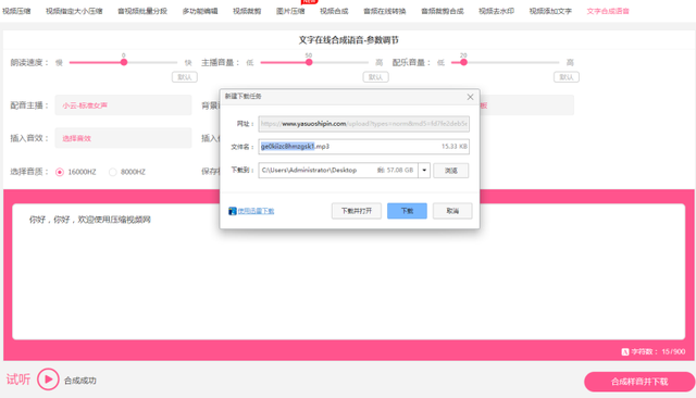 怎么让文字变成语音？如何将文字自动生成语音？