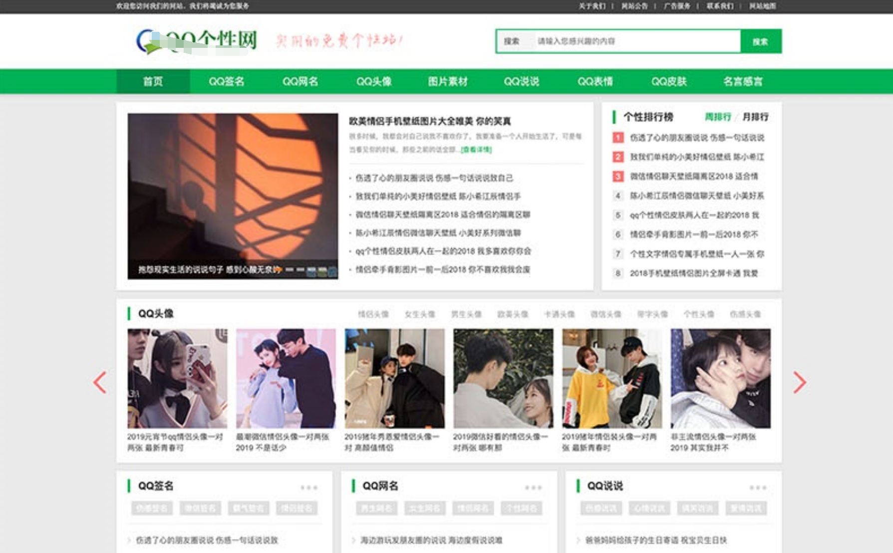最新自适应QQ个性空间日志资讯类网站源码+UI简约大气_记录生活的网址源码-CSDN博客