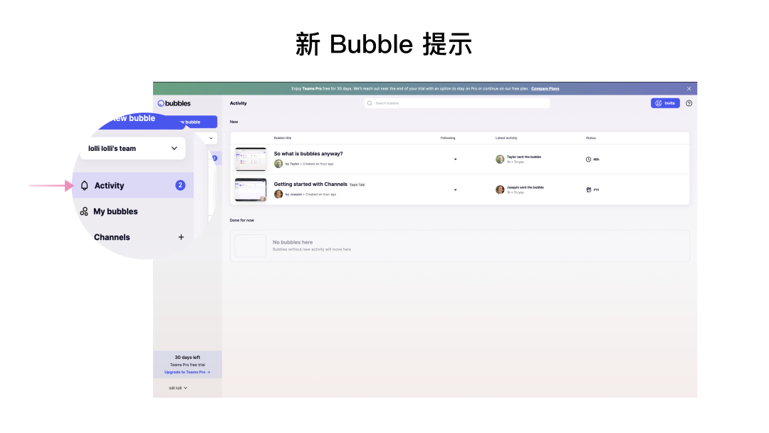 Bubble - 非实时协作软件如何促成好点子诞生