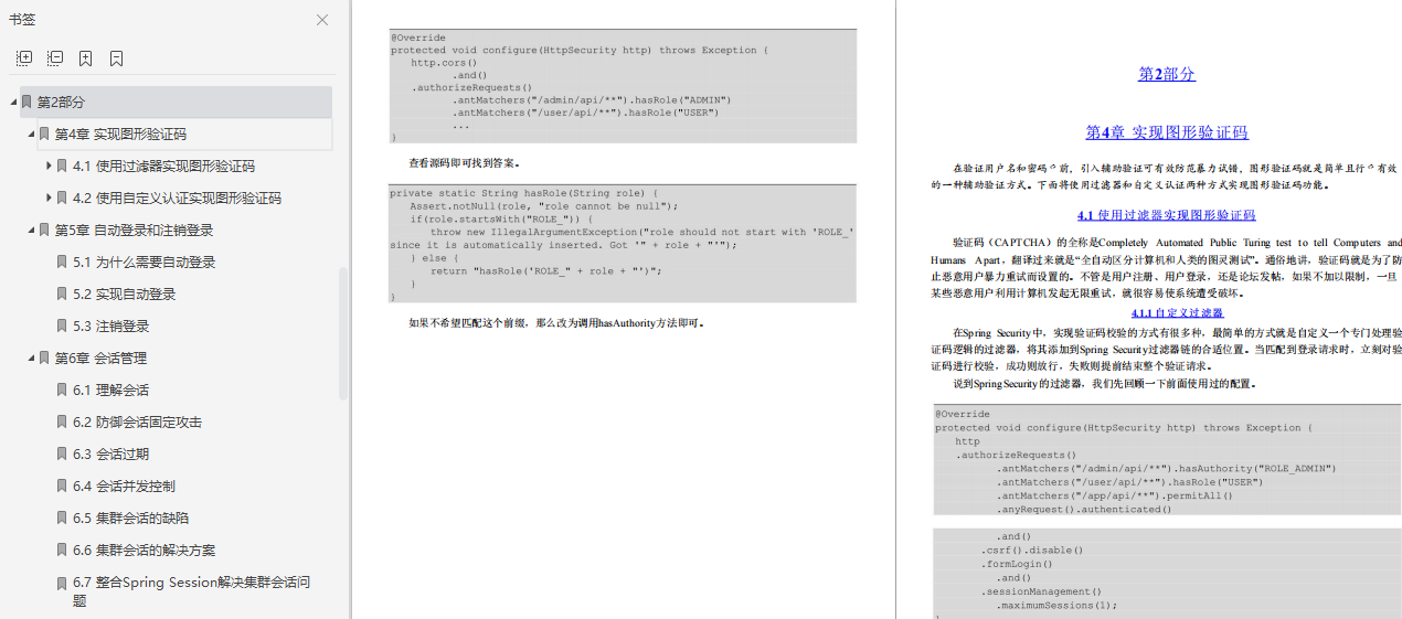 来看阿里内部传阅的SpringSecurity笔记!吊不吊?