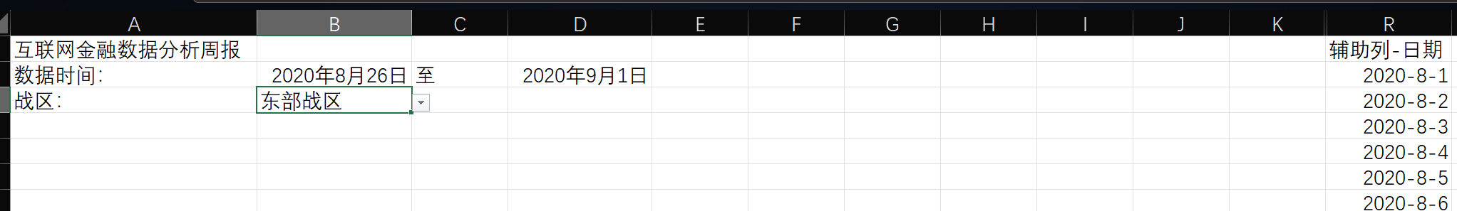 Excel5：自动化周报的制作