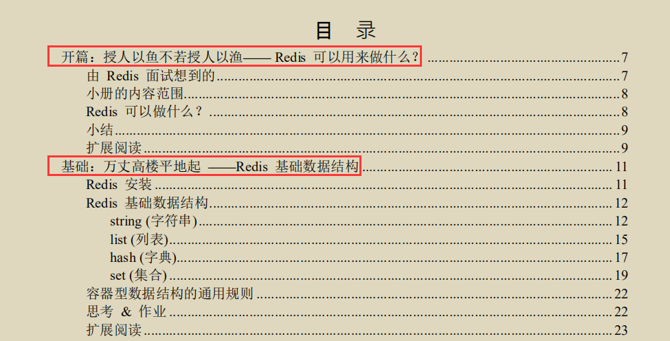 膜拜！这份技术点拉满的Redis深度历险笔记，价值百万